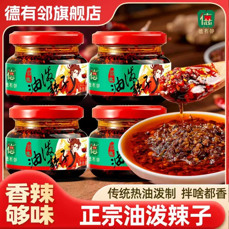 德有邻四瓶装120克陕西宝鸡正宗油泼辣子铜火锅香辣秦椒辣椒微辣