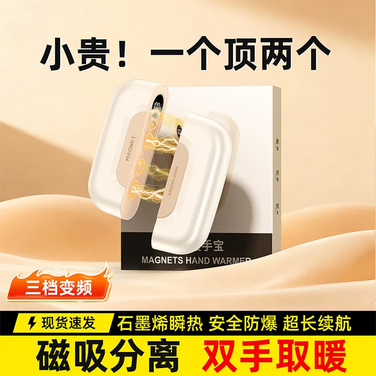 新款数显暖手宝二合一发热暖宝宝分体式迷你随身磁吸暖手宝