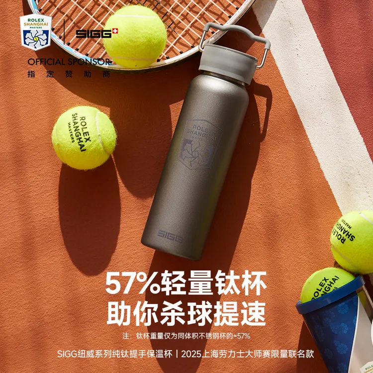 SIGG上海劳力士大师赛联名纽威纯钛保温保冷水杯子带茶漏便携轻量