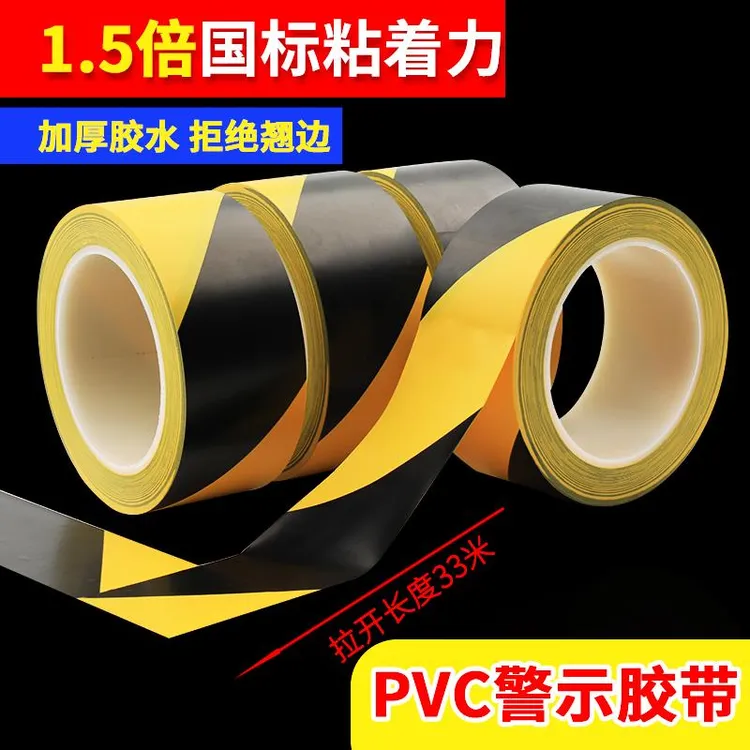 黑黄警示胶带红白斑马一米线警戒地标贴装修地面保护膜专用胶布