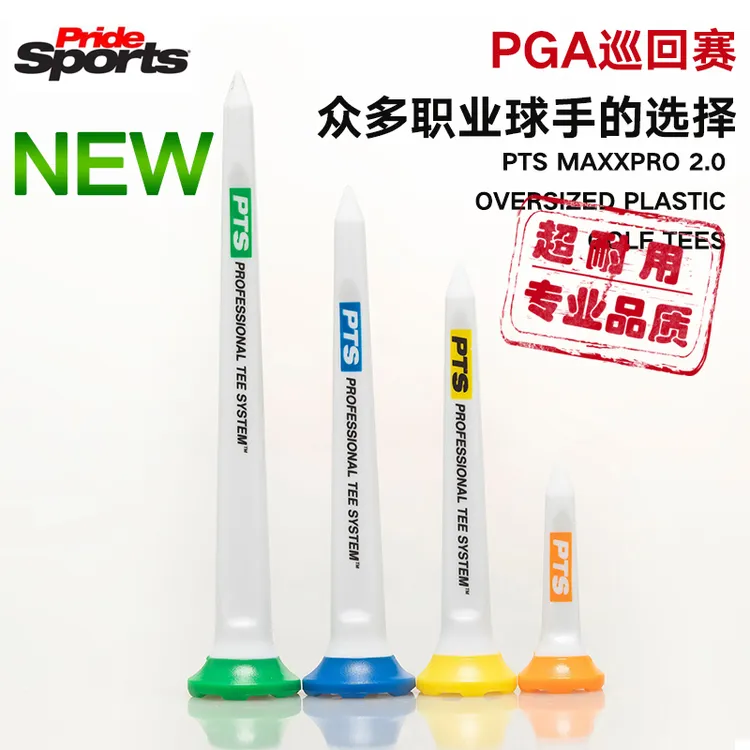 美国Pride高尔夫球TEE塑胶球钉PGA职业球钉球梯耐打阻力小PTS新品