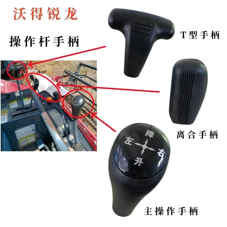 沃得锐龙收割机原厂配件沃得操作杆手柄离合手柄T型手柄升降手柄