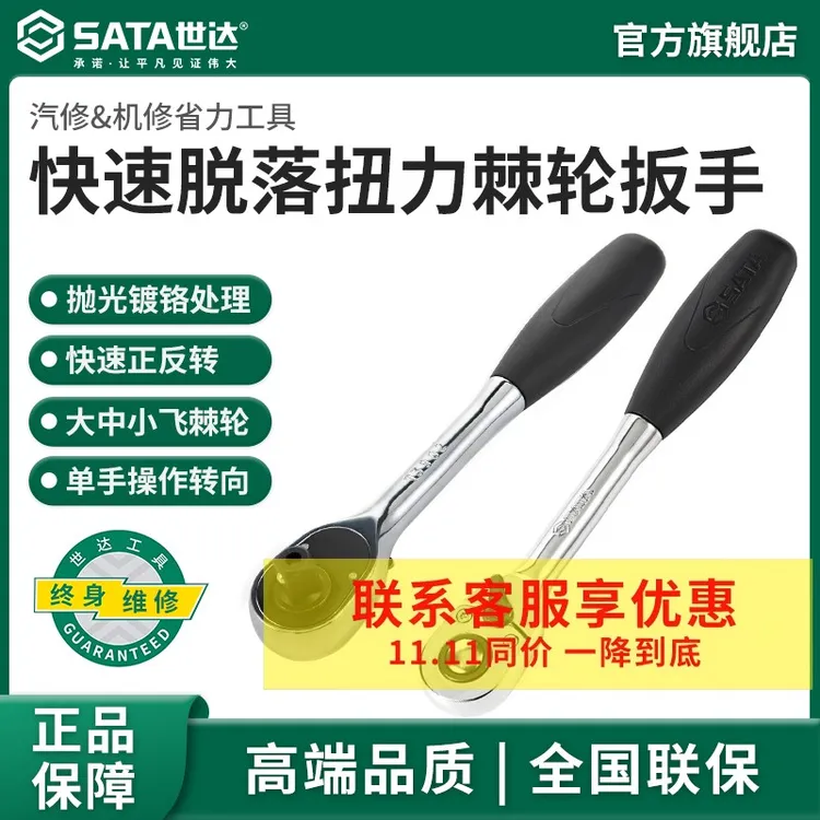 SATA/世达旗舰店汽修机修软柄省力棘轮扳手大飞中飞小飞用坏可换