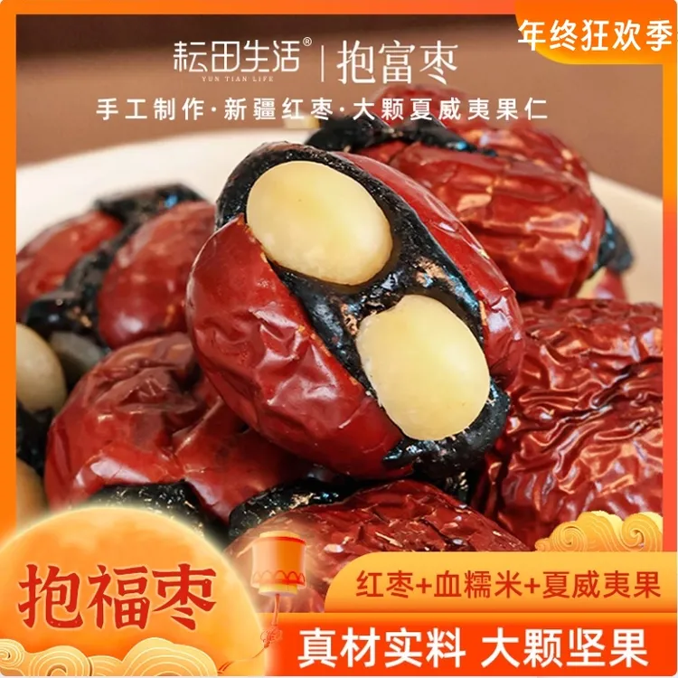 耘田生活抱福枣大红枣夹血糯米夏威夷果抱富枣抱抱枣休闲零食168g