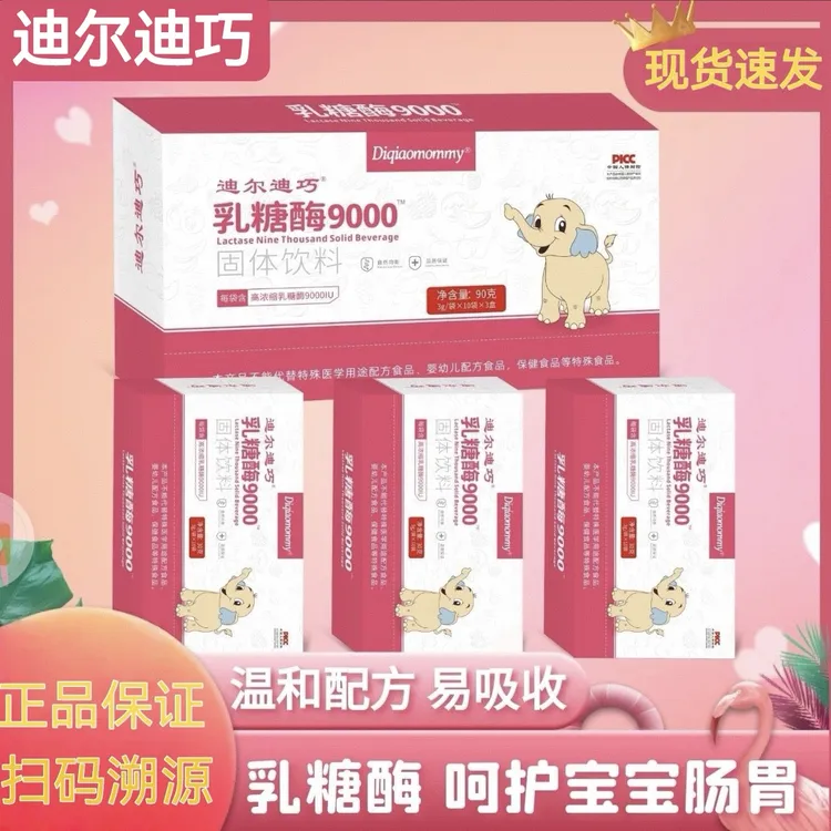 迪尔迪巧婴幼儿乳糖酶不耐受粉剂消化酶调理肠胃0-3岁宝宝奶瓣