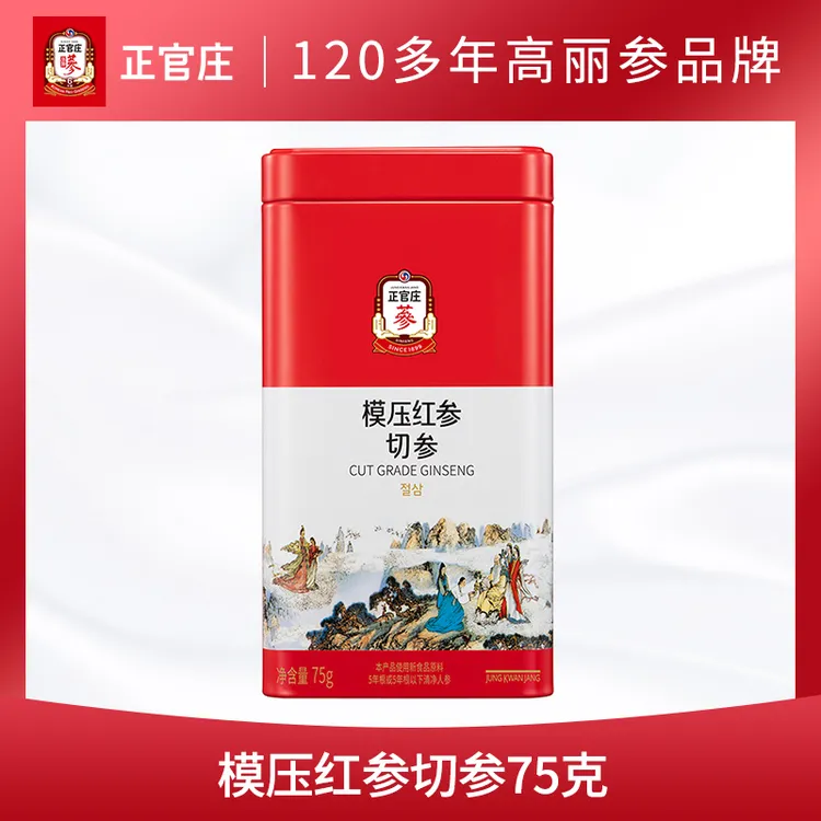 正官庄模压红参切参韩国高丽参节日礼物送长辈亲戚老人75g