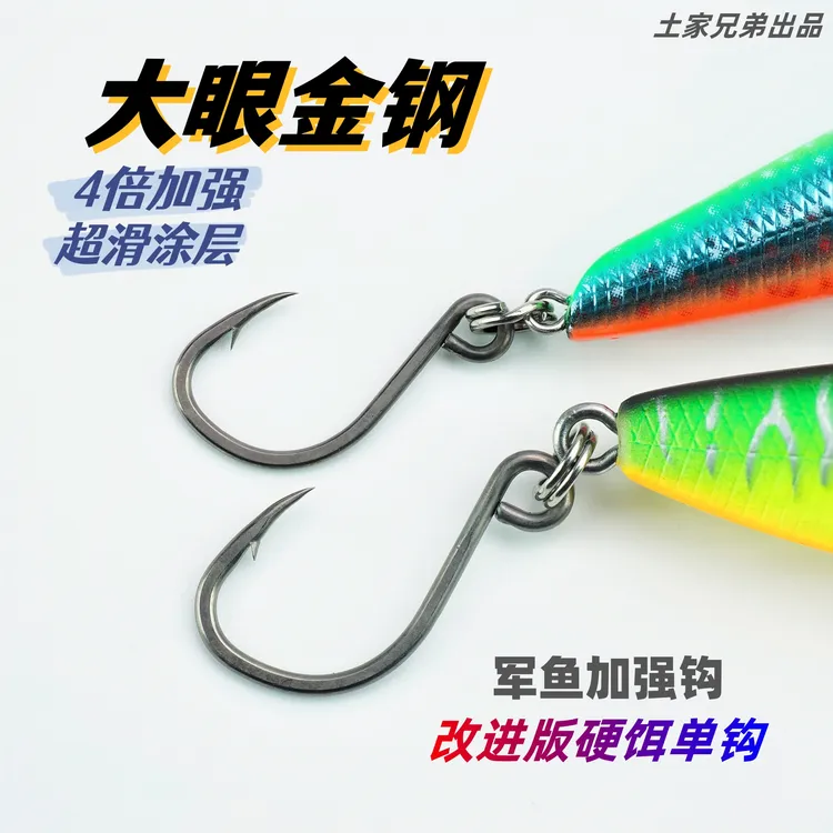 土家兄弟路亚大眼金钢刺特氟龙超滑4X加强军鱼单钩硬饵钩鱤鱼翘嘴