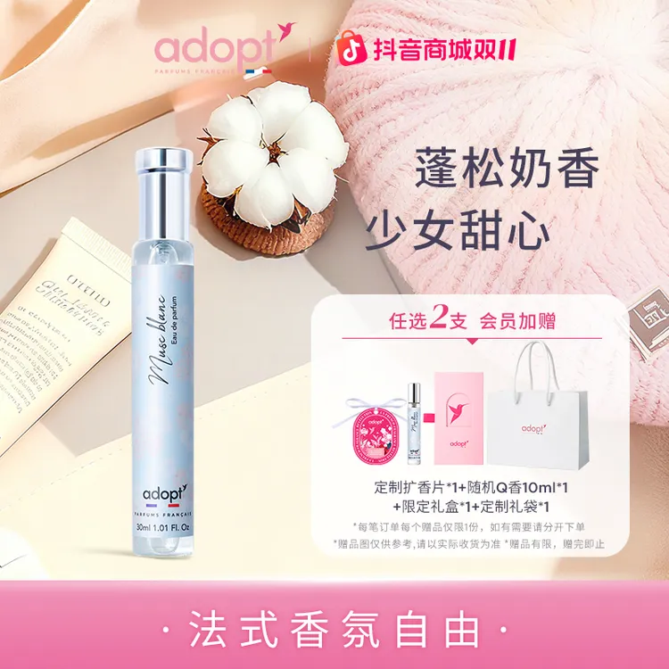 【博主推荐】法国ADOPT白麝香香水女士持久留香伪体香依兰玫瑰30ml