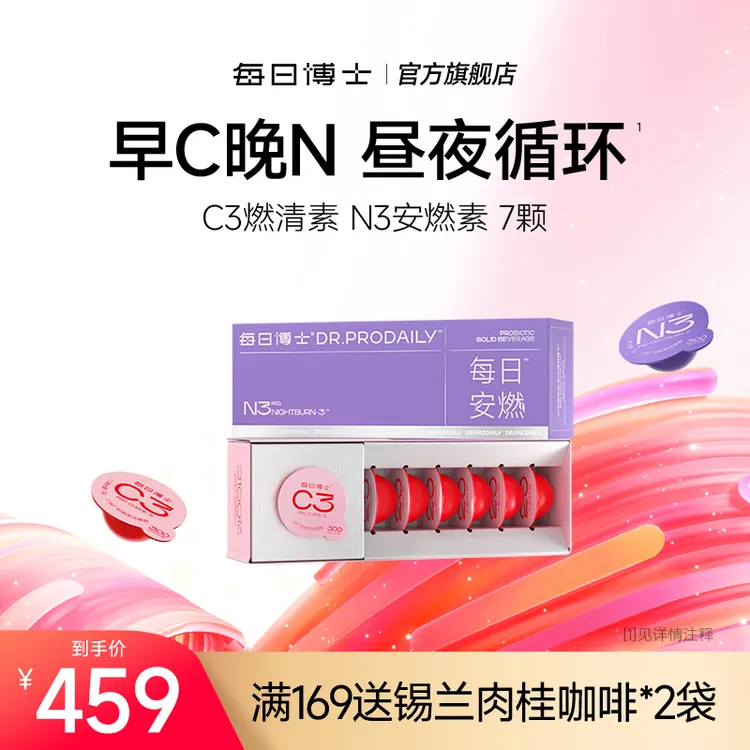 【早C晚N】 每日博士C3益生菌+N3安燃菌官方旗舰店正品活菌SC