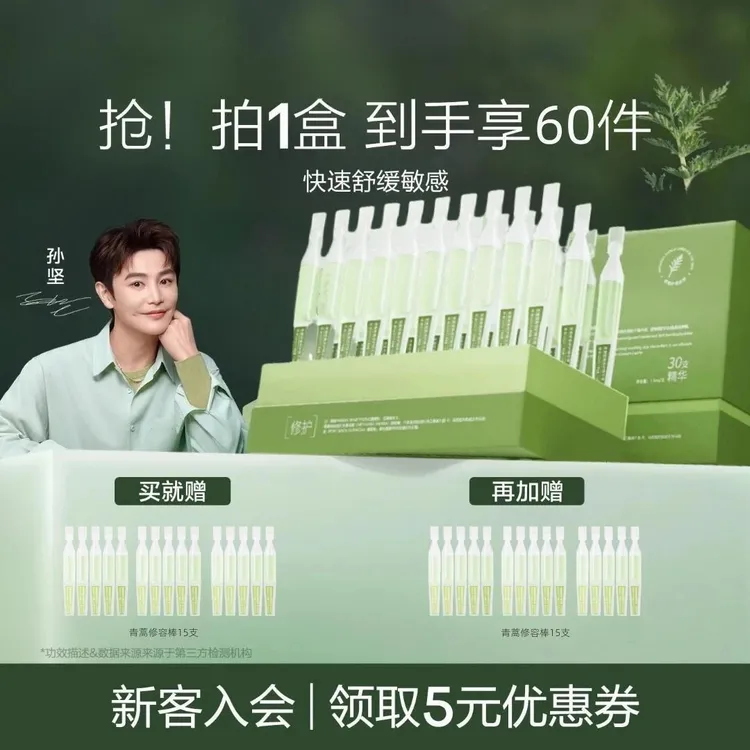 【修红维稳】安敏感青蒿修红棒2.0舒缓修护精华液次抛保湿紧致敏肌1