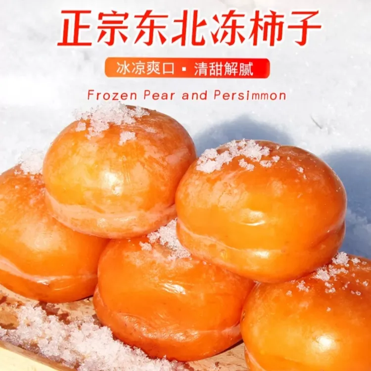 东北冻柿子新鲜冻柿子磨盘大柿子软柿子脆甜多汁冻梨柿子水果