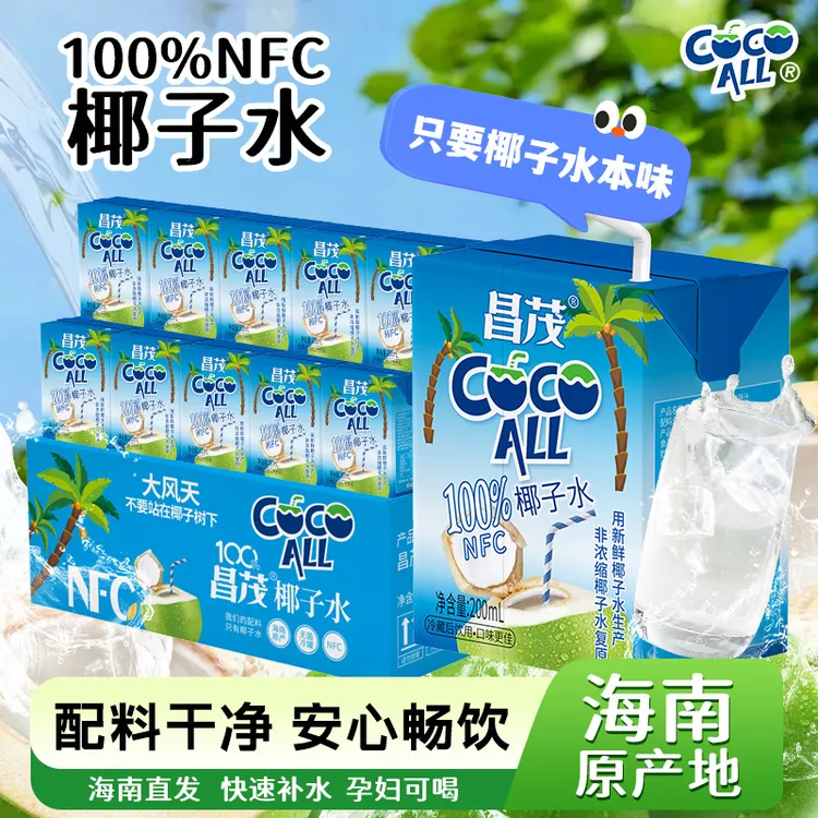 【100%纯椰子水】昌茂海南椰子水NFC果汁椰汁新鲜饮品孕妇可喝网红