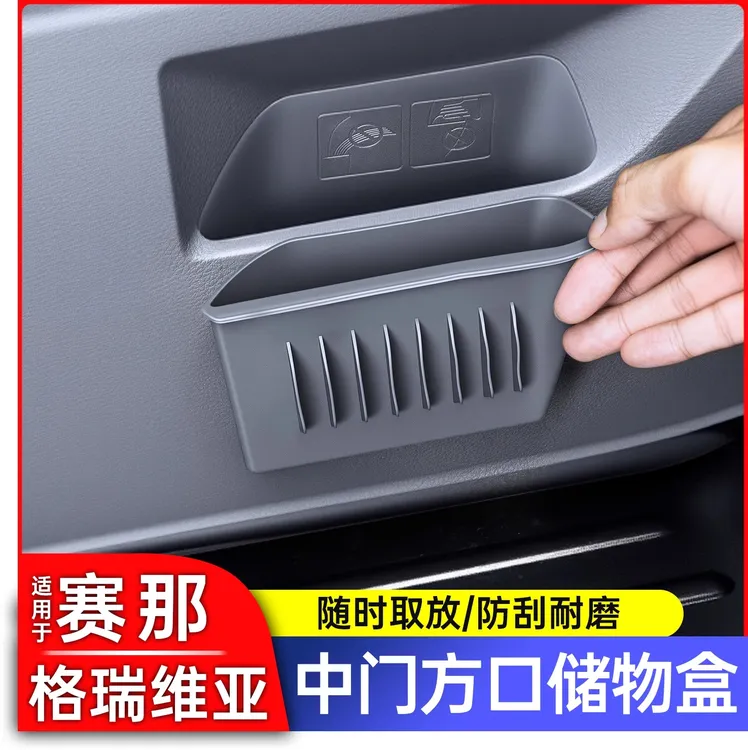 适用于丰田塞纳赛那中门方口储物盒格瑞维亚车门储物盒用品大全