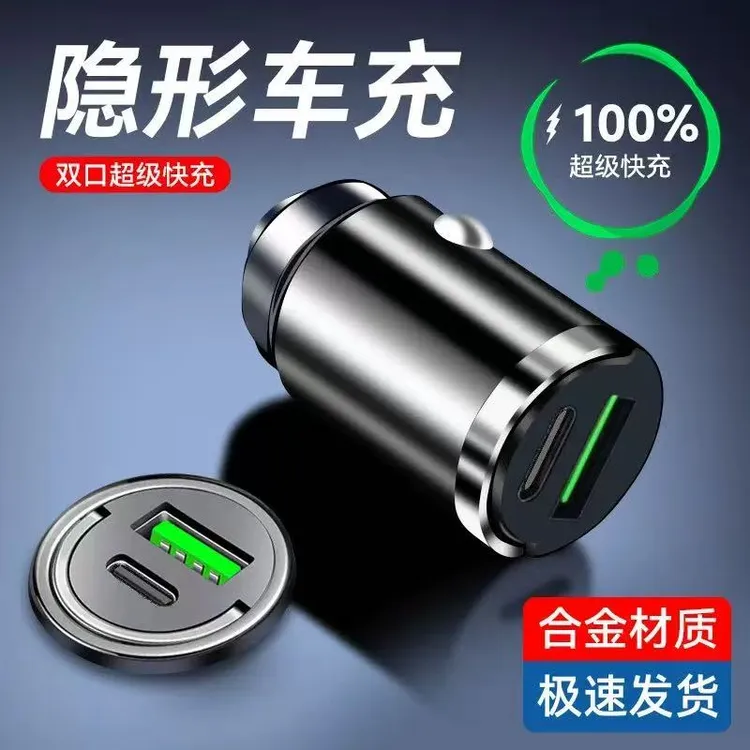 车载充电器超级快充迷你隐形充电头usb+type-c充电线车用手机闪充