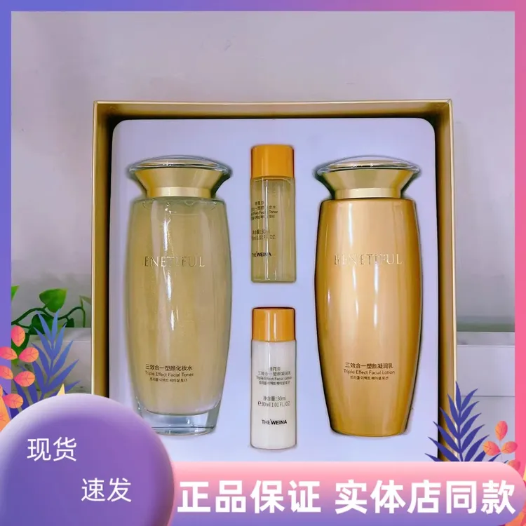 上海维娜正品蓓霓芬三效合一塑颜系列套装 黄金雪 升级款高保湿