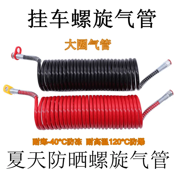 螺旋管挂车刹车管牵引车连接管弹簧管货车刹车管螺旋气管刹车气管