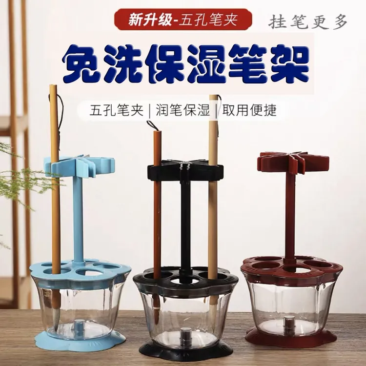 梅花型五孔免洗保湿创意笔架免清洗防干笔多孔位便捷式毛笔放置架