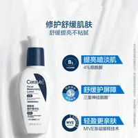 【达人专属】CeraVe适乐肤发光PM乳烟酰胺焕亮精华乳*ZB