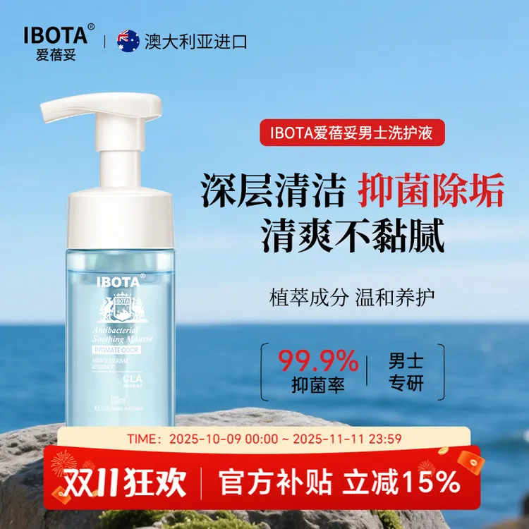 IBOTA男士私处护理液男性私密清洁洗护净异味慕斯单瓶清新温和