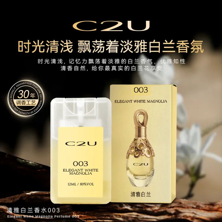 【晚秋焚香系列】法国C2U调香师金桂花香调白兰花清新持久香水礼盒