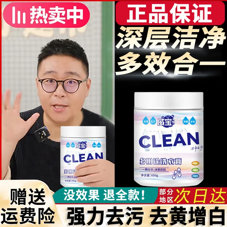 【阿文推荐】威宝多功能洗衣膏深层清洁温和去污去渍浓缩鞋服去污膏