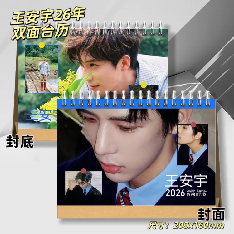 王安宇26年台历杂志写真电影奇遇夜周边礼物收藏纪念册桌面摆件