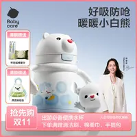 Babycare小白熊儿童保温杯宝宝防喷溅外出水壶上学大容量直饮SC
