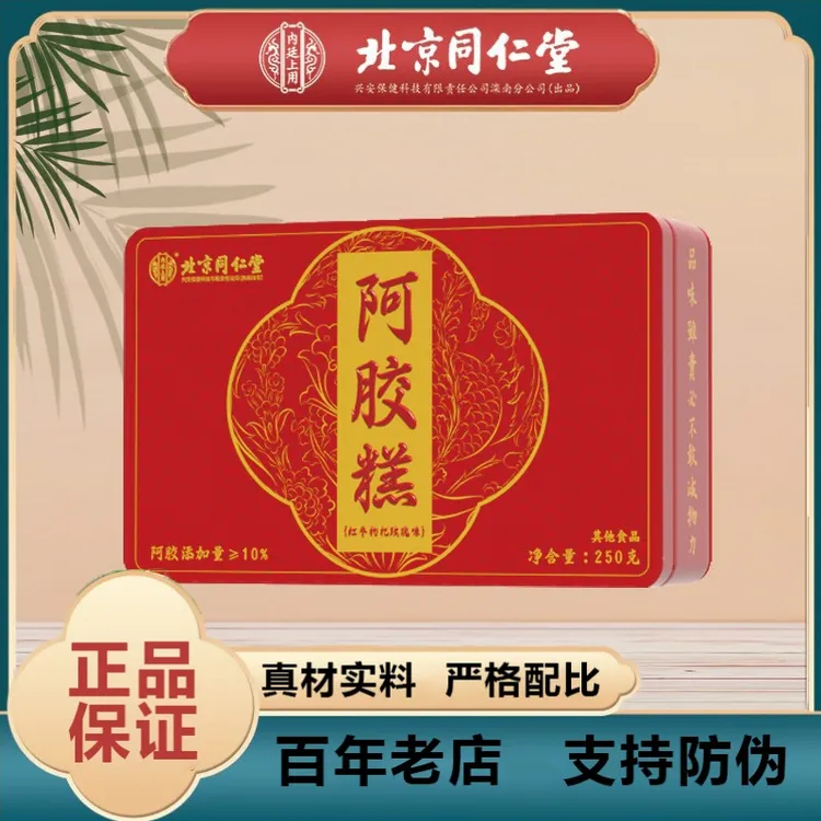北京同仁堂阿胶糕即食阿胶糕真材实料严格配比高品质官方正品