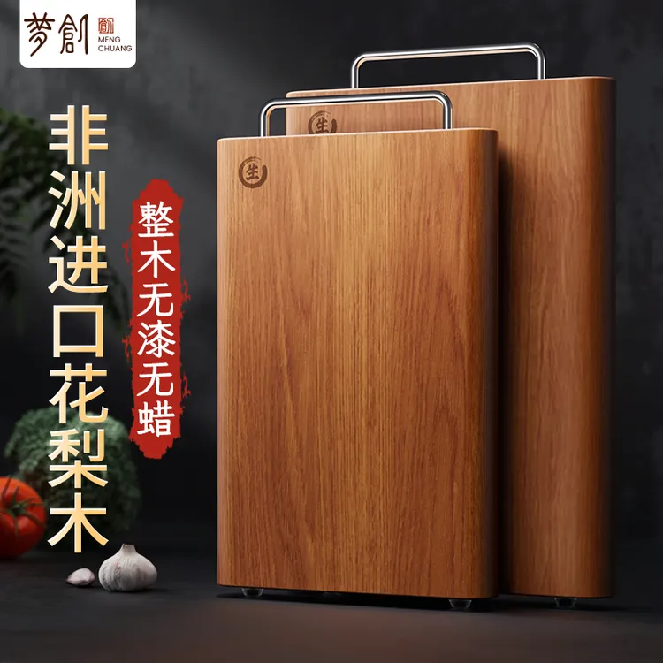 【梦创】花梨木整木菜板家用实木菜板砧板无漆无蜡切菜板大号案板