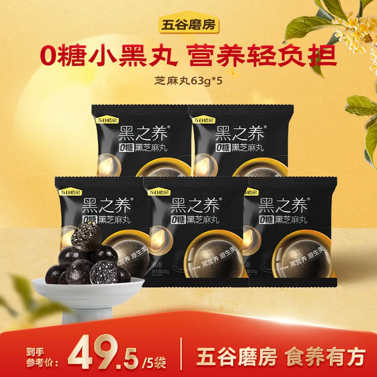 【五谷磨房】高钙高蛋白养生丸 0糖芝麻丸 63g*5袋dr