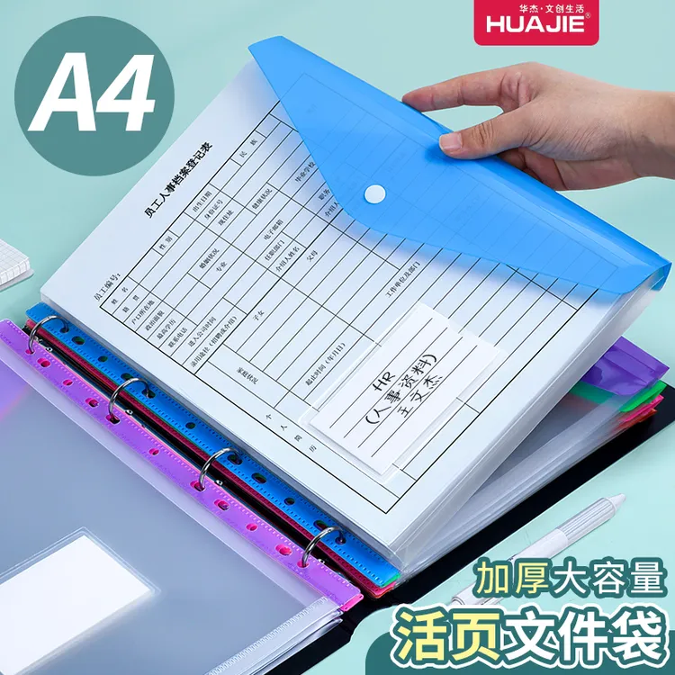 华杰【活页文件袋】A4透明按扣袋试卷收纳袋小学初高中生专用资料册