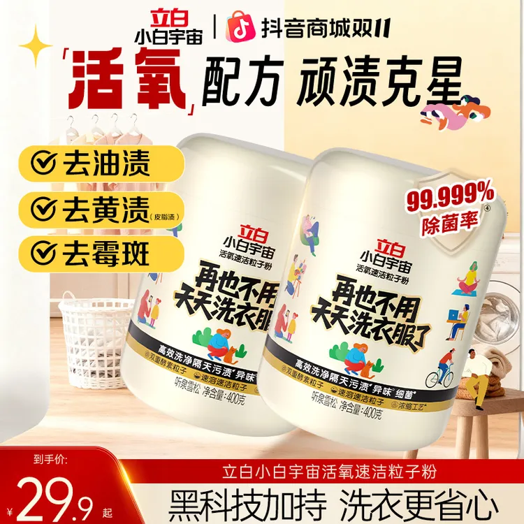 立白小白宇宙活氧速洁粒子粉除菌除螨深层洁净洗衣粉爆炸盐400gbd