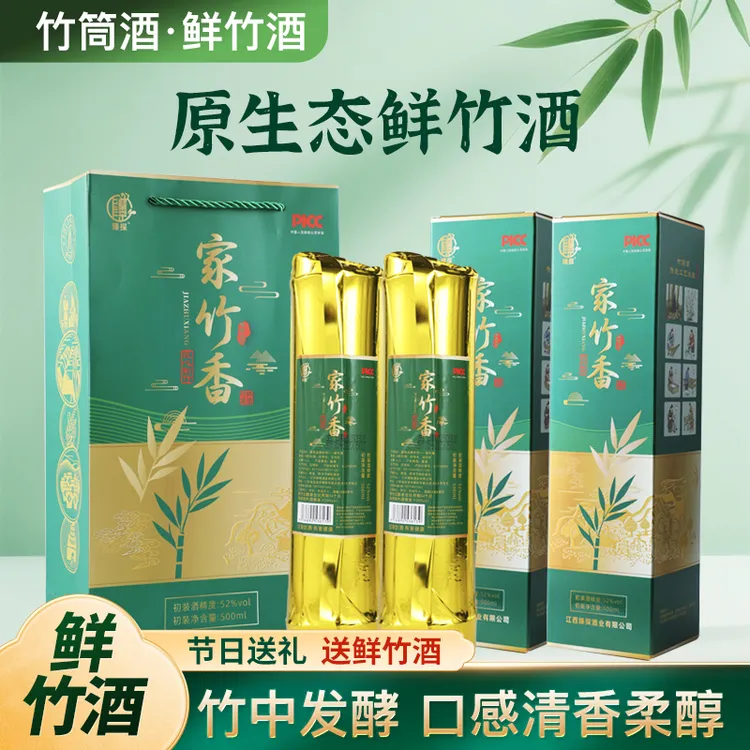 寻寻甘露真空礼盒初装52度白酒为基酒高度原生态竹筒酒竹子酒52度
