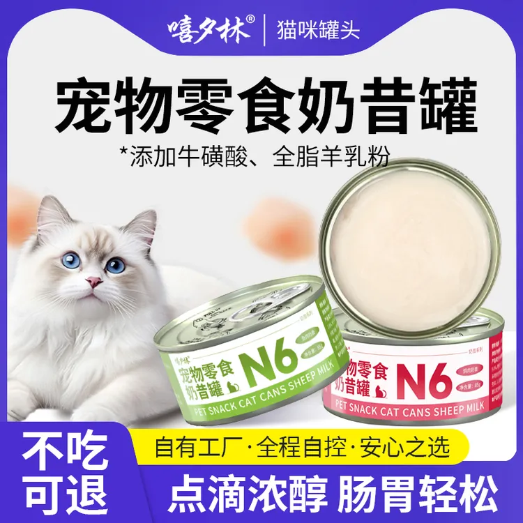嘻夕林猫咪罐头羊奶粉成猫幼猫湿粮通用汤罐零食营养补水整箱批发