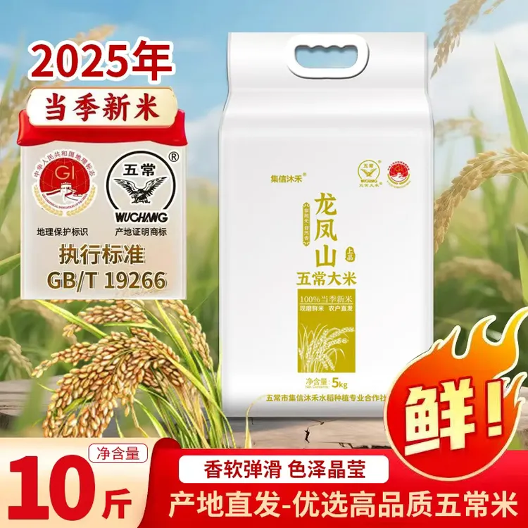 新米上市正宗25年新米龙凤山非抛光自然香五常大米5KG鲜米真空装