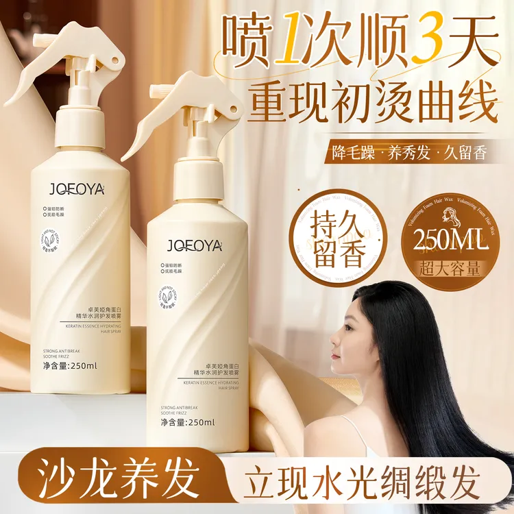 JOFOYA/卓芙娅角蛋白打理免洗喷雾改善干枯毛躁补水保湿柔顺