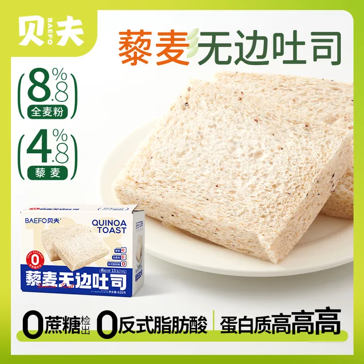 贝夫藜麦无边吐司面包0蔗糖休闲零食营养早餐充饥食品代餐糕点