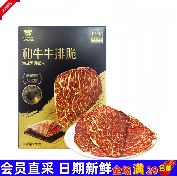 【山姆零食分装】和牛牛排脆（海盐黑胡椒味）脆片即食鲜香薄脆风干