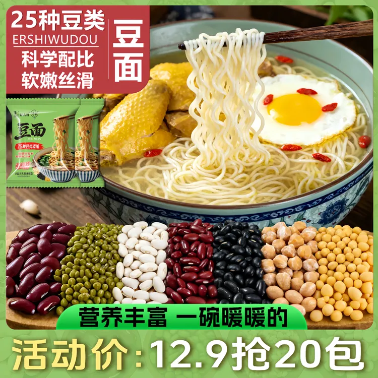 【到手20包】添加25种豆类！豆面挂面儿童早餐细面条粗粮学生餐方便