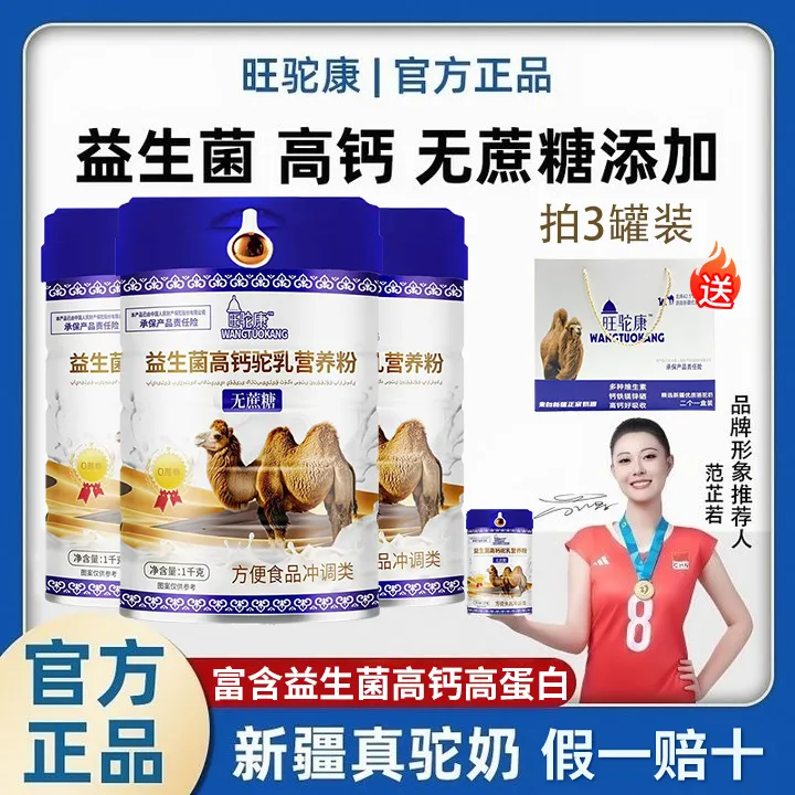 1000g新疆正宗无蔗糖成人中老年高钙益生菌驼乳营养粉正品