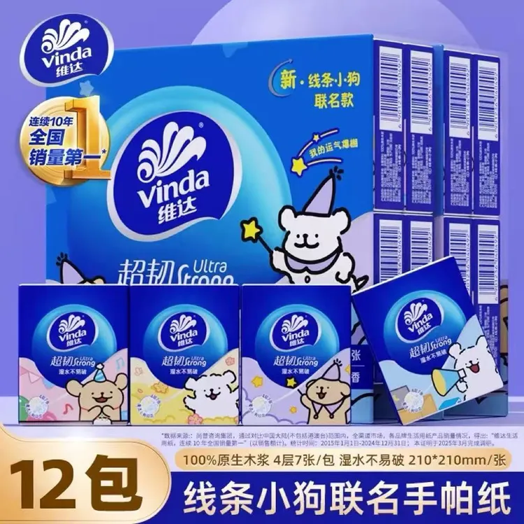 维达线条小狗手帕纸餐巾纸卫生纸面巾纸小包纸巾随身装加厚便携式