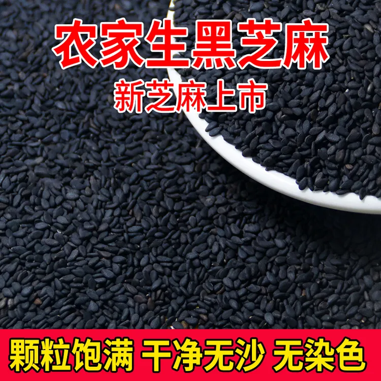 贡谷下厨房东北黑龙江直发农家新货生黑芝麻无染色饱满油黑芝麻