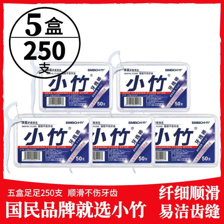 【5盒250支】家用一次性牙线棒超顺滑深层高弹力高拉力超细