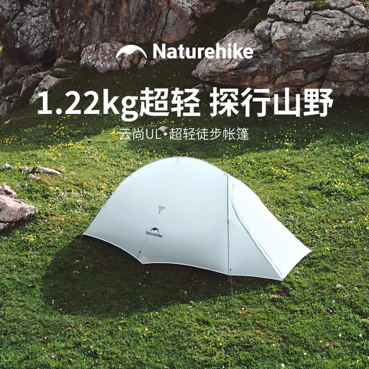 【云尚UL超轻徒步帐篷】挪客超轻徒步帐篷登山摩旅防雨防风双人帐