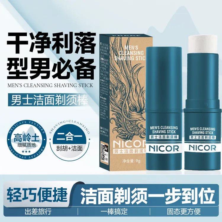 【官方正品】男士洁面剃须棒二合一软化胡须清洁护理剃须棒膏组合装