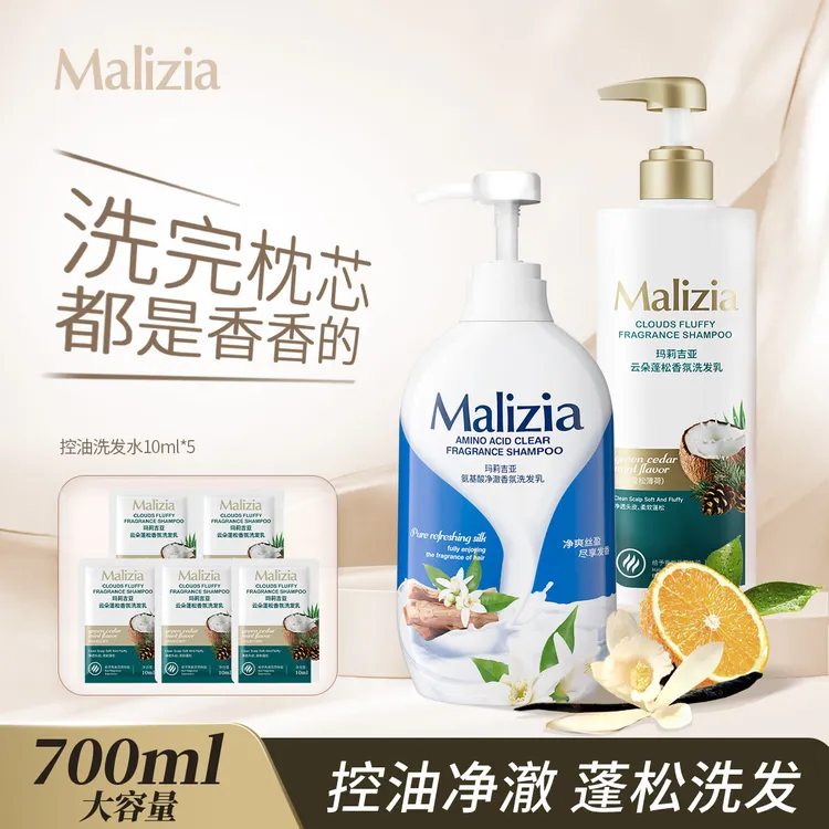 Malizia/玛莉吉亚控油蓬松洗发乳去屑净澈洗发水柔顺丝滑洗发露
