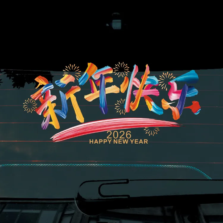 2026新年快乐汽车贴纸车用春节过年祝福创意文字装饰马年创意车贴