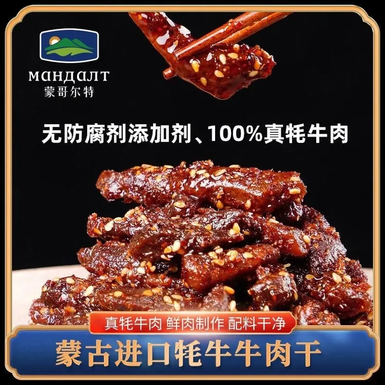 【郝哥专属】12.1日后到期蒙哥尔特进口耗牛牛肉干麻辣香辣味50g*5袋