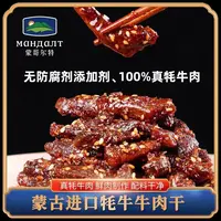 12.1日后到 期蒙哥尔特进口耗牛牛肉干麻辣香辣味50g*5袋
