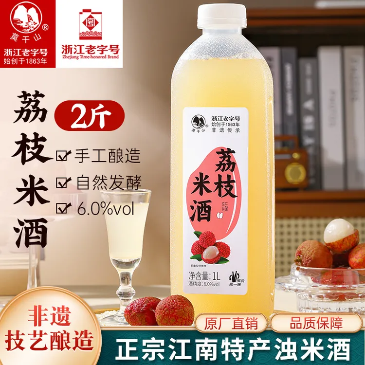 浙江老字号新品莫干山荔枝米酒糯米酒果酒6度微醺低度甜酒发酵酒